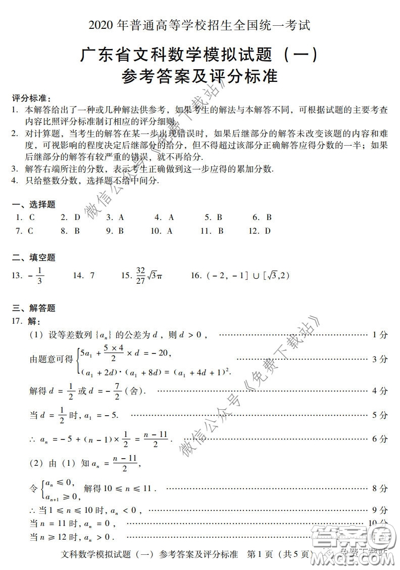 2020年廣東省一模高三文科數(shù)學(xué)試題及答案