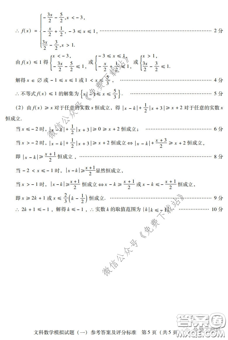 2020年廣東省一模高三文科數(shù)學(xué)試題及答案