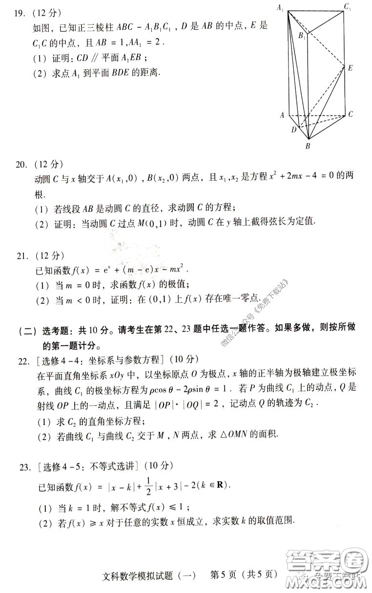 2020年廣東省一模高三文科數(shù)學(xué)試題及答案