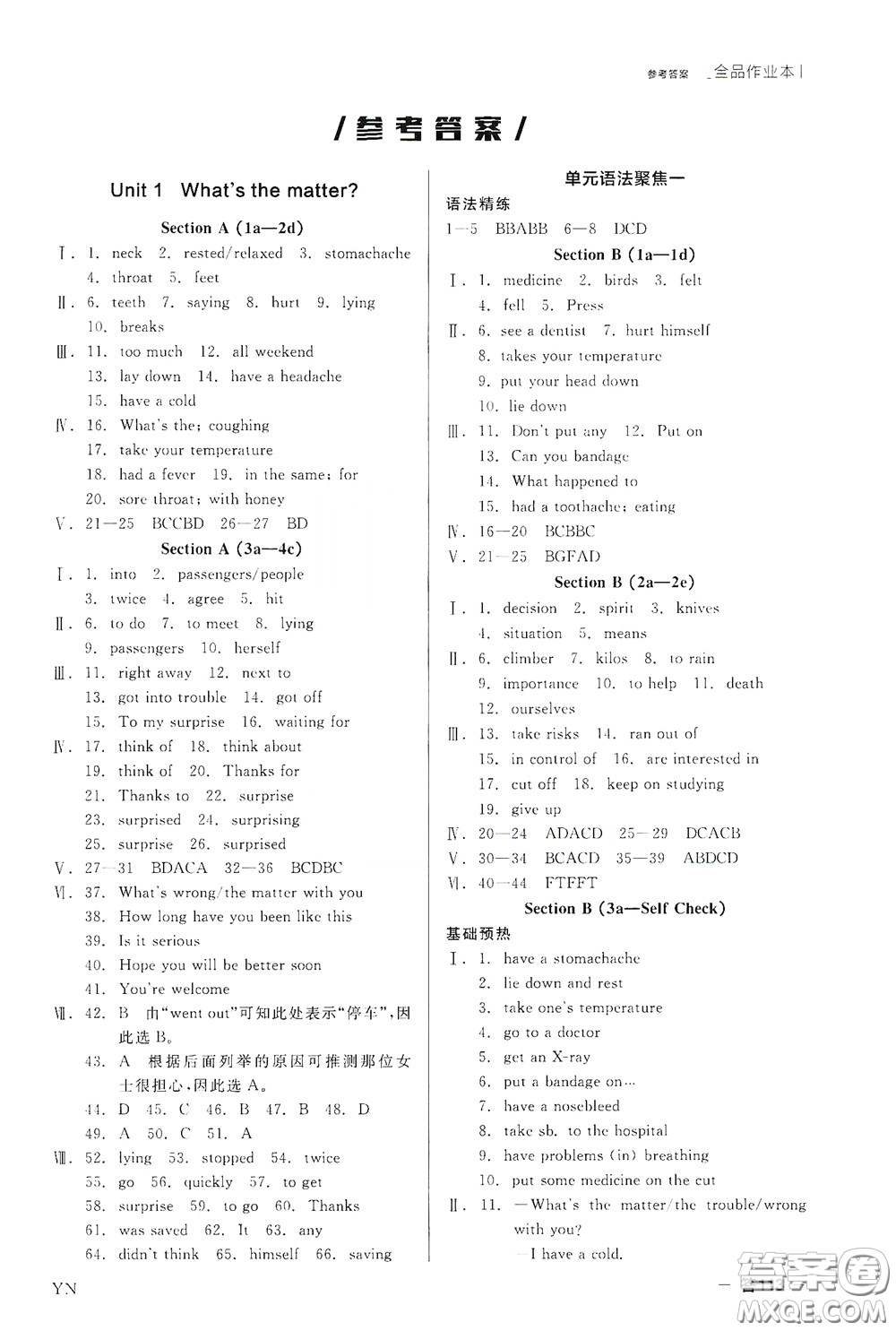 陽(yáng)光出版社2020全品作業(yè)本八年級(jí)英語(yǔ)下冊(cè)新課標(biāo)人教版云南專版答案