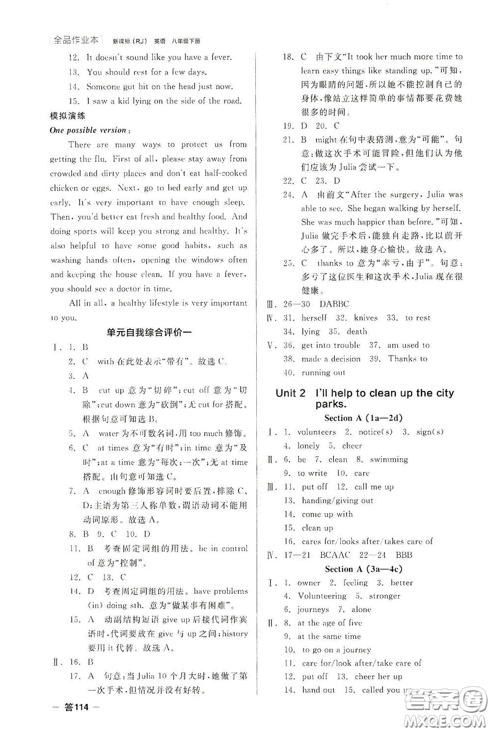 陽(yáng)光出版社2020全品作業(yè)本八年級(jí)英語(yǔ)下冊(cè)新課標(biāo)人教版云南專版答案