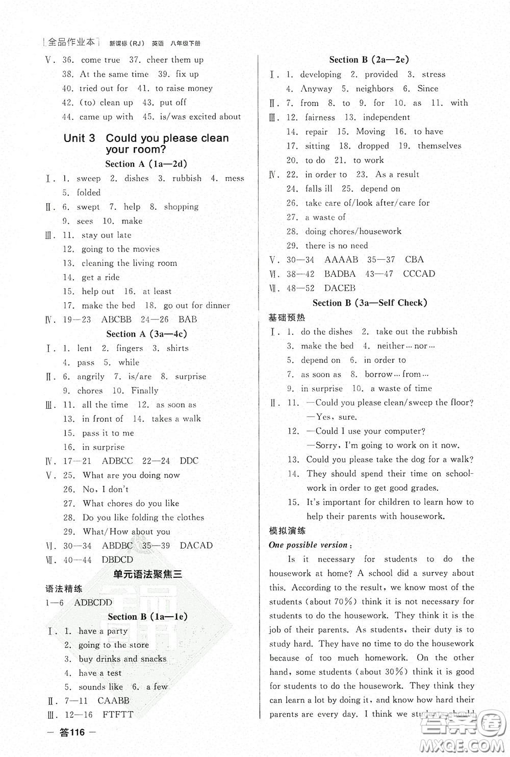 陽(yáng)光出版社2020全品作業(yè)本八年級(jí)英語(yǔ)下冊(cè)新課標(biāo)人教版云南專版答案