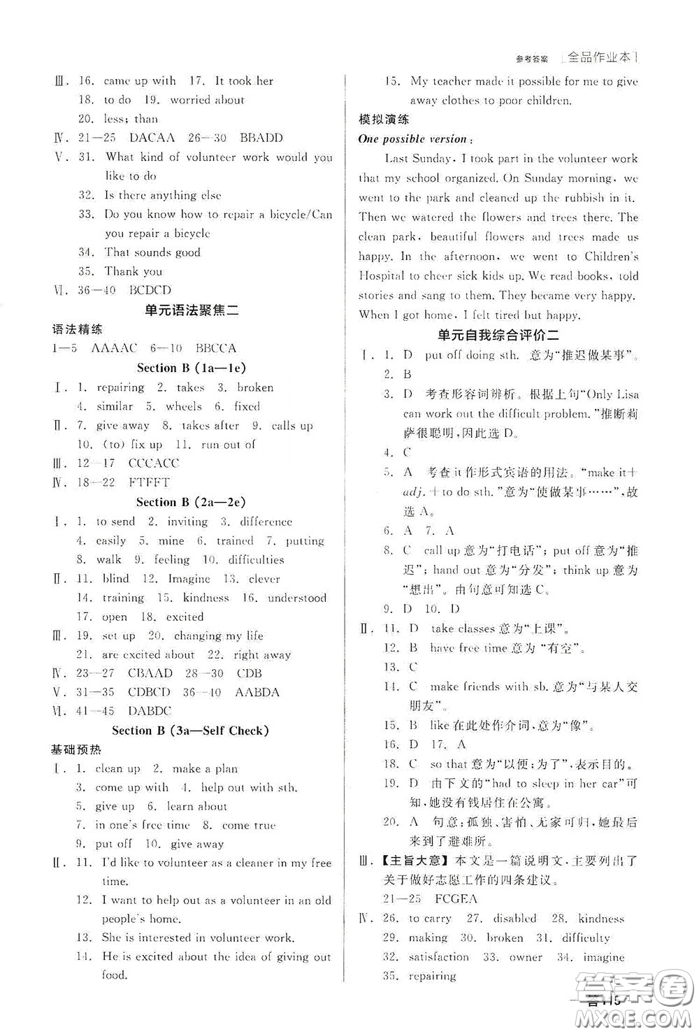 陽(yáng)光出版社2020全品作業(yè)本八年級(jí)英語(yǔ)下冊(cè)新課標(biāo)人教版云南專版答案