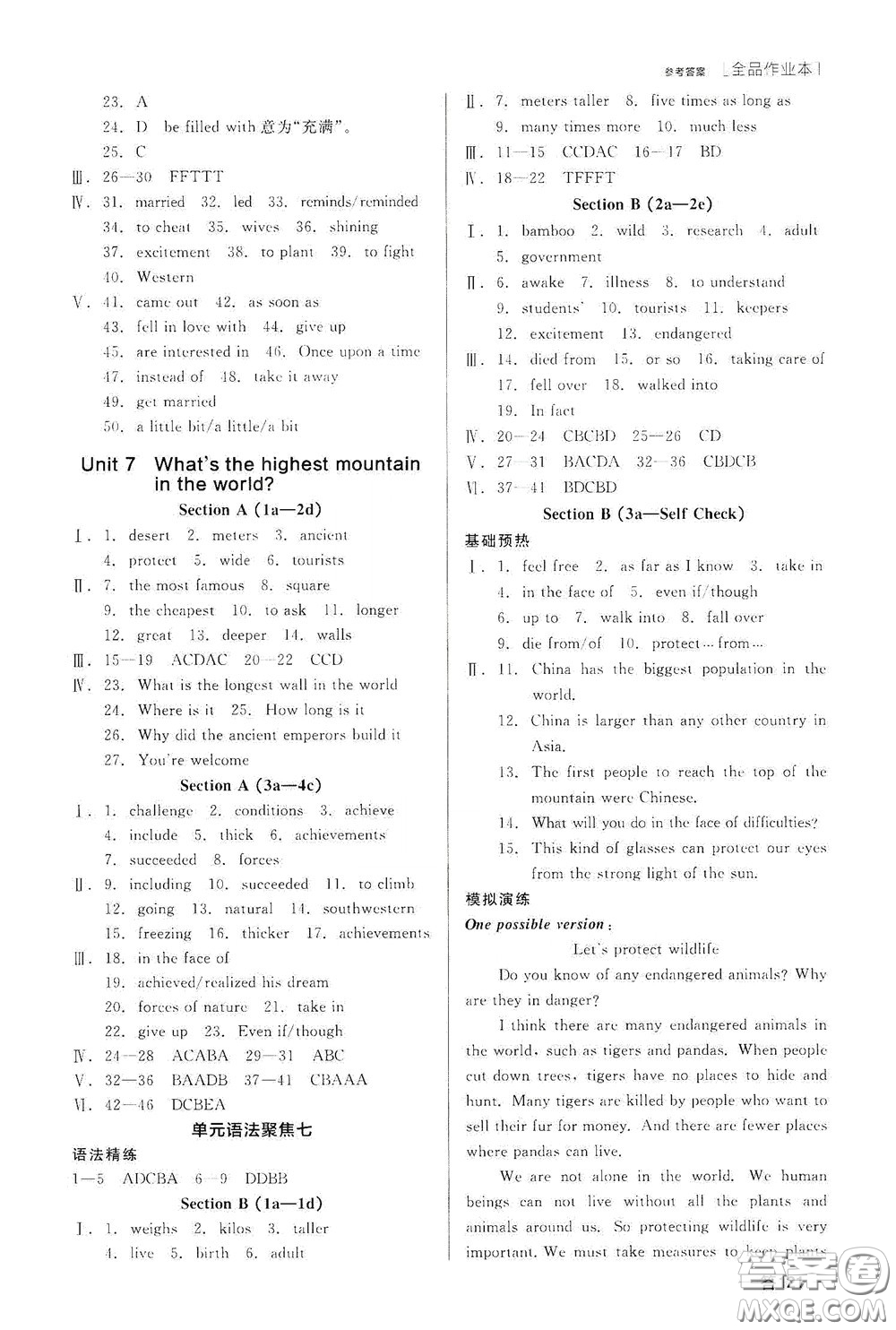 陽(yáng)光出版社2020全品作業(yè)本八年級(jí)英語(yǔ)下冊(cè)新課標(biāo)人教版云南專版答案