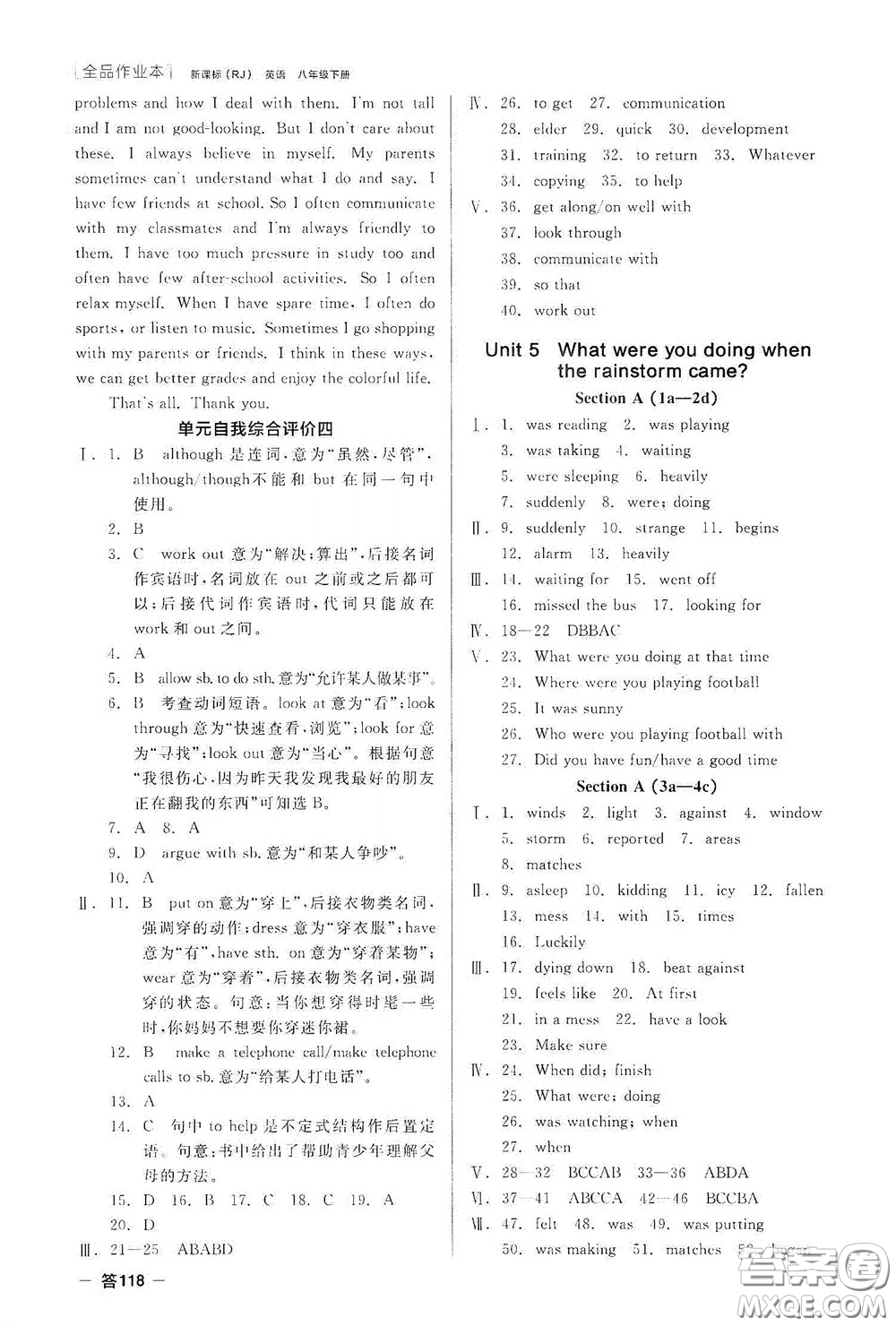 陽(yáng)光出版社2020全品作業(yè)本八年級(jí)英語(yǔ)下冊(cè)新課標(biāo)人教版云南專版答案