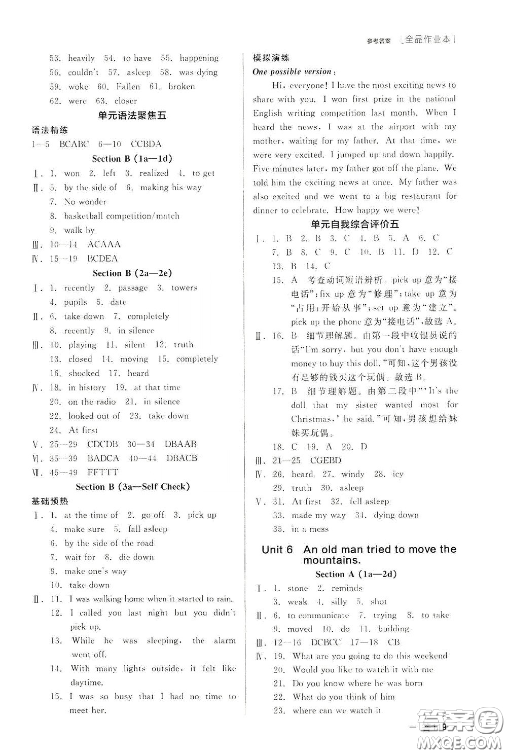 陽(yáng)光出版社2020全品作業(yè)本八年級(jí)英語(yǔ)下冊(cè)新課標(biāo)人教版云南專版答案