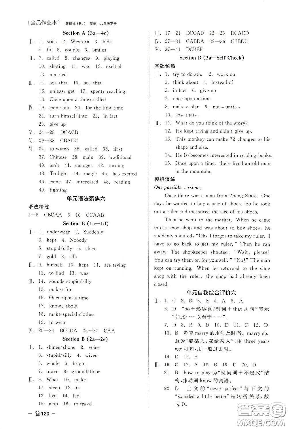 陽(yáng)光出版社2020全品作業(yè)本八年級(jí)英語(yǔ)下冊(cè)新課標(biāo)人教版云南專版答案