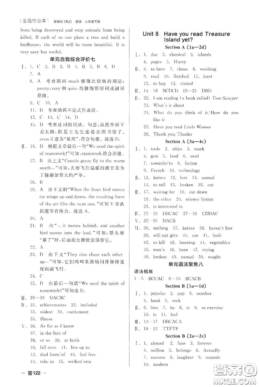 陽(yáng)光出版社2020全品作業(yè)本八年級(jí)英語(yǔ)下冊(cè)新課標(biāo)人教版云南專版答案