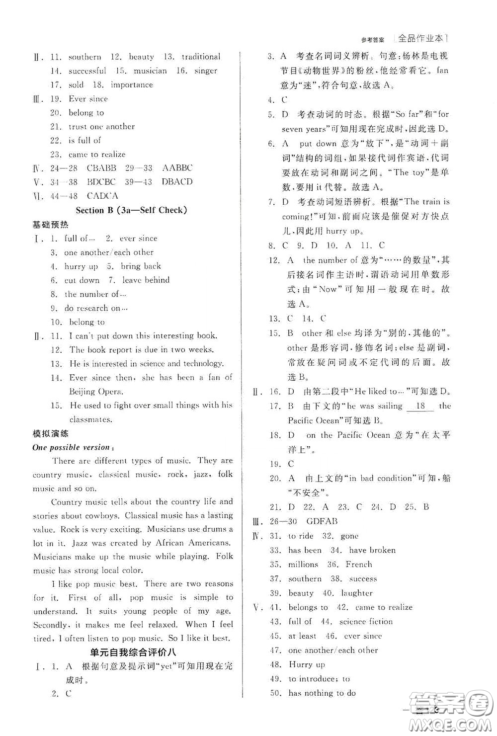 陽(yáng)光出版社2020全品作業(yè)本八年級(jí)英語(yǔ)下冊(cè)新課標(biāo)人教版云南專版答案