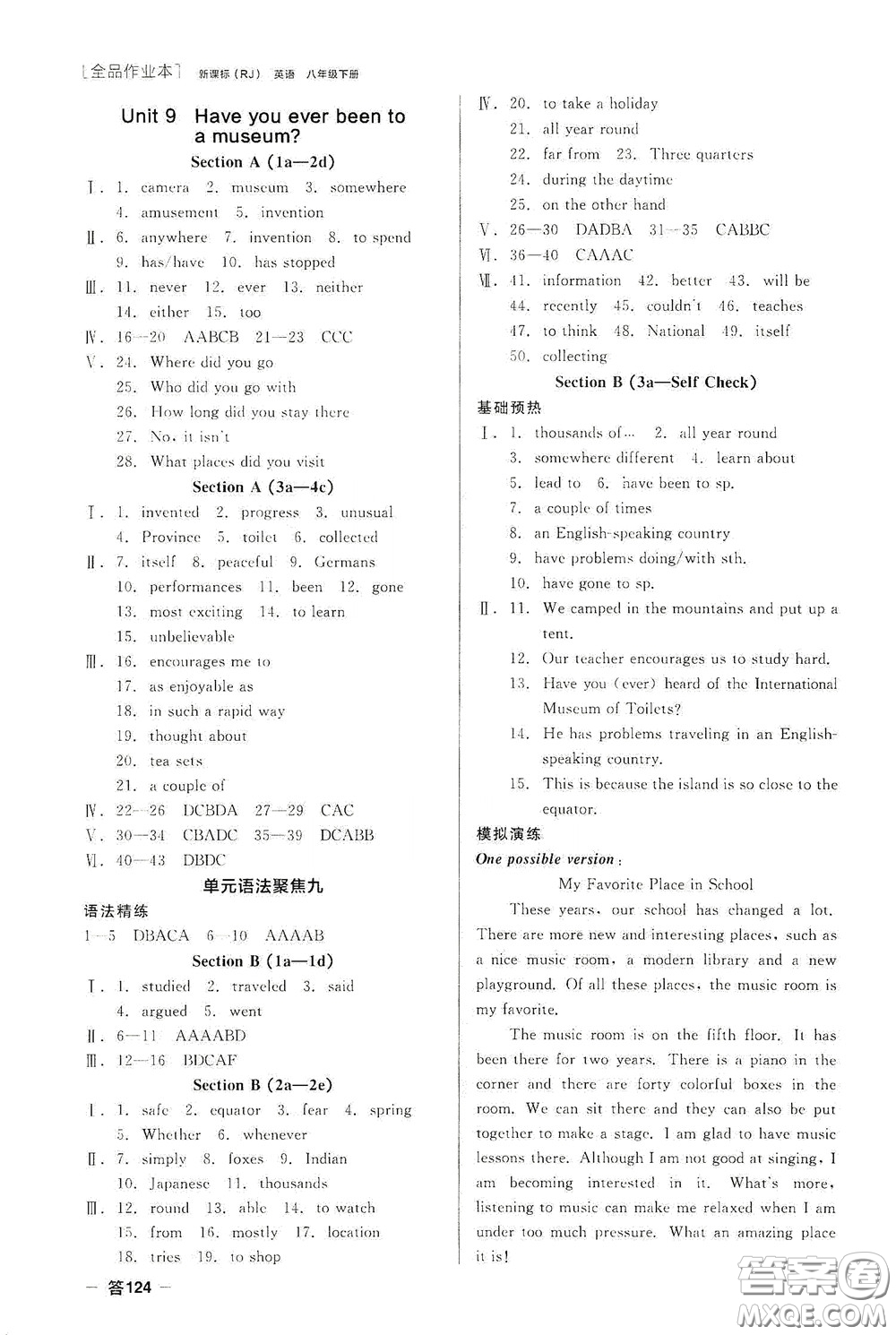 陽(yáng)光出版社2020全品作業(yè)本八年級(jí)英語(yǔ)下冊(cè)新課標(biāo)人教版云南專版答案