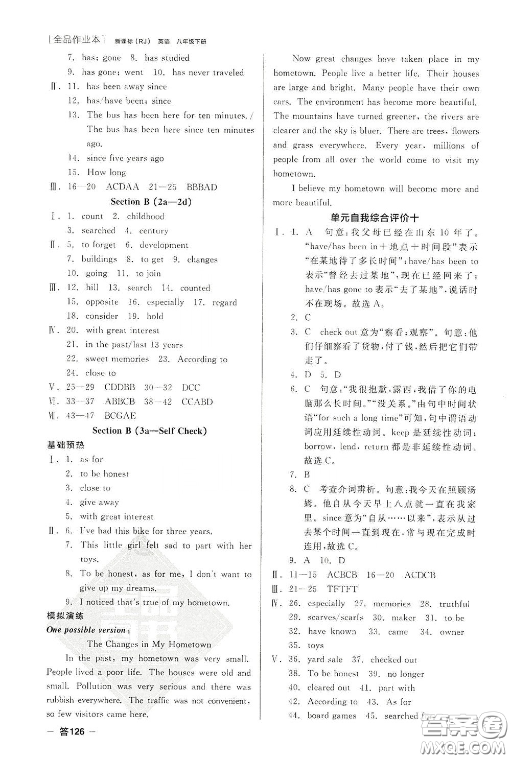 陽(yáng)光出版社2020全品作業(yè)本八年級(jí)英語(yǔ)下冊(cè)新課標(biāo)人教版云南專版答案