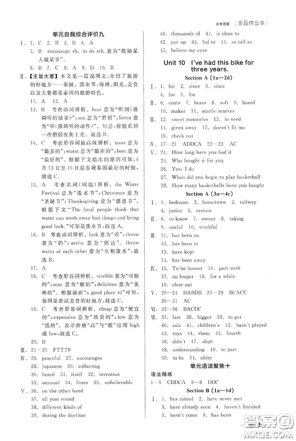 陽(yáng)光出版社2020全品作業(yè)本八年級(jí)英語(yǔ)下冊(cè)新課標(biāo)人教版云南專版答案