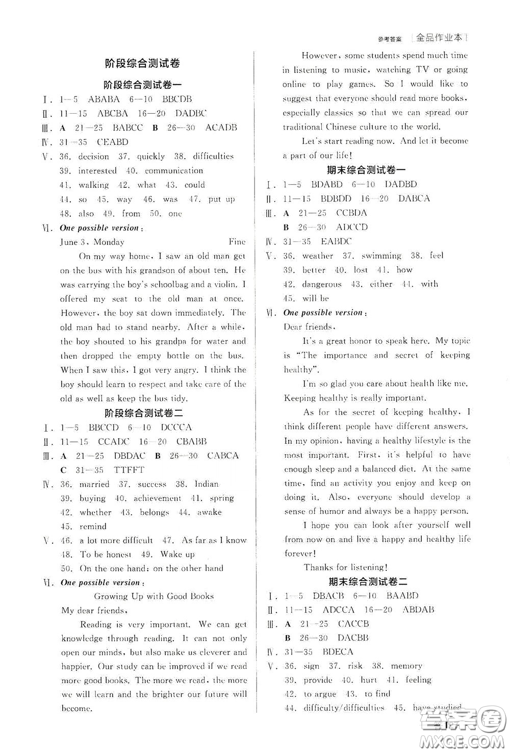 陽(yáng)光出版社2020全品作業(yè)本八年級(jí)英語(yǔ)下冊(cè)新課標(biāo)人教版云南專版答案