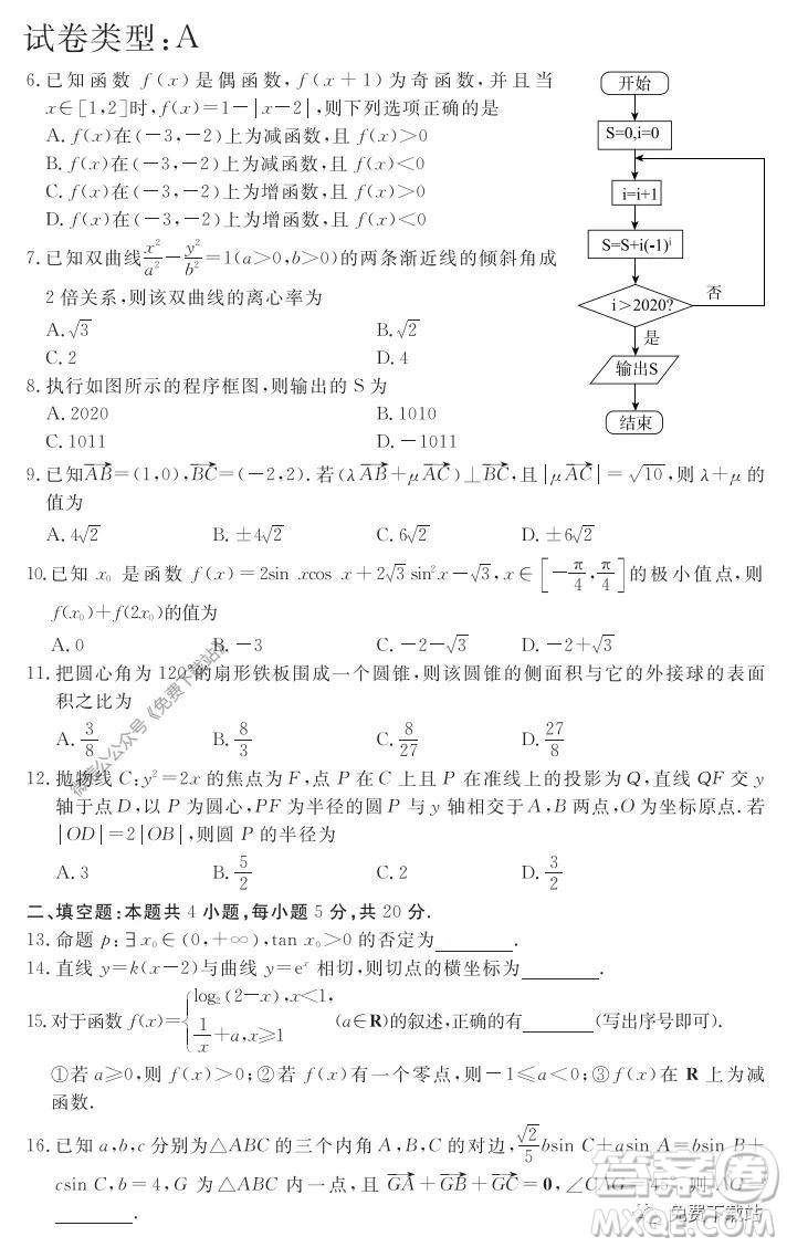 啟光教育2020年5月普通高等學校招生全國統(tǒng)一模擬考試理科數(shù)學答案