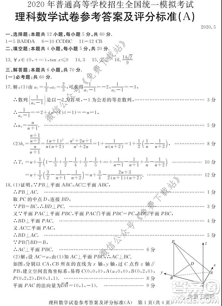 啟光教育2020年5月普通高等學校招生全國統(tǒng)一模擬考試理科數(shù)學答案