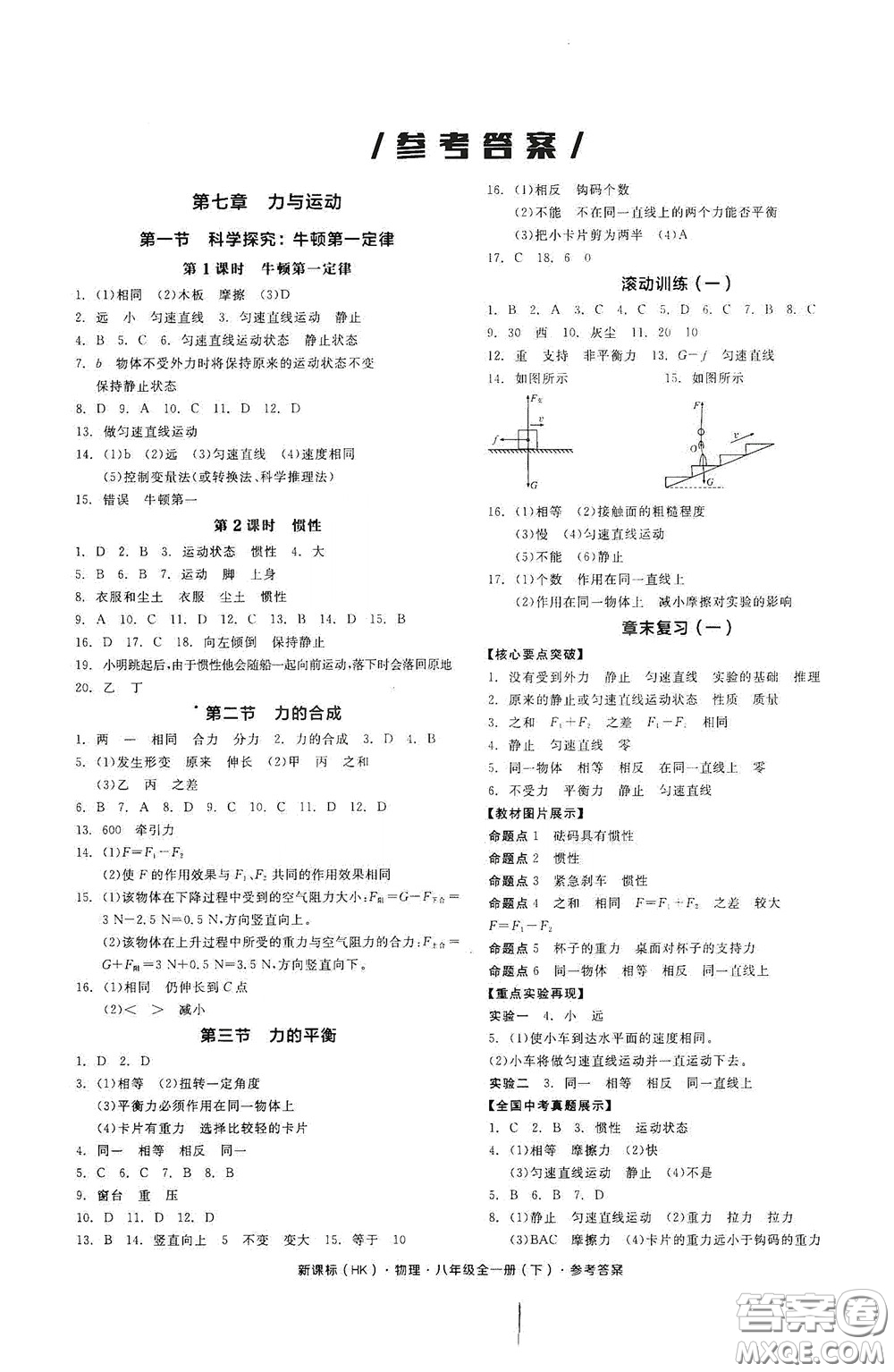 陽光出版社2020全品作業(yè)本八年級物理下冊新課標(biāo)滬科版云南專版答案