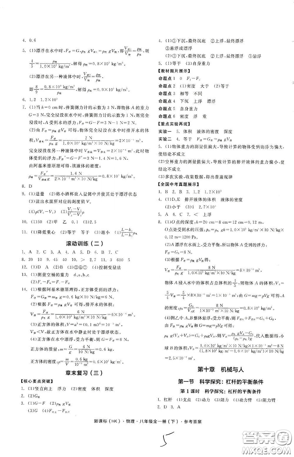 陽光出版社2020全品作業(yè)本八年級物理下冊新課標(biāo)滬科版云南專版答案