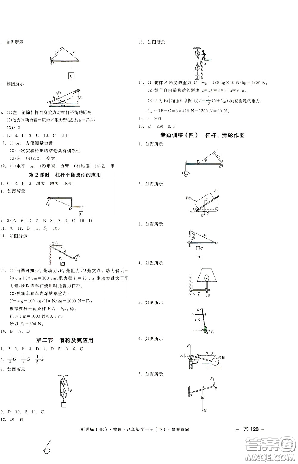 陽光出版社2020全品作業(yè)本八年級物理下冊新課標(biāo)滬科版云南專版答案