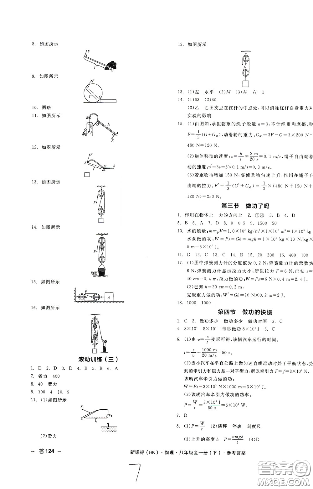 陽光出版社2020全品作業(yè)本八年級物理下冊新課標(biāo)滬科版云南專版答案