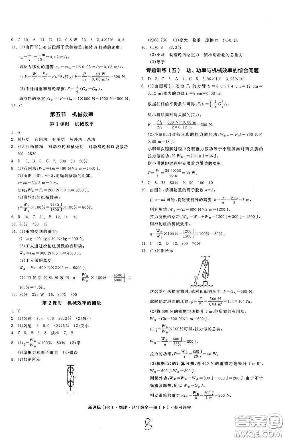 陽光出版社2020全品作業(yè)本八年級物理下冊新課標(biāo)滬科版云南專版答案