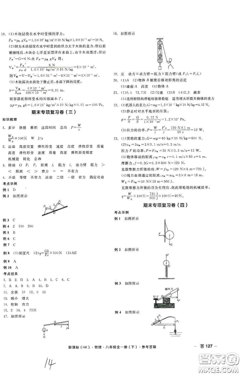 陽光出版社2020全品作業(yè)本八年級物理下冊新課標(biāo)滬科版云南專版答案