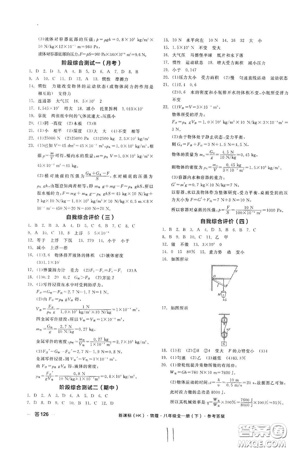 陽光出版社2020全品作業(yè)本八年級物理下冊新課標(biāo)滬科版云南專版答案