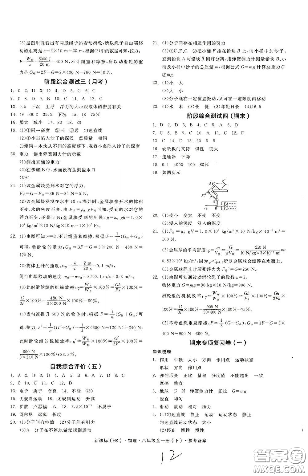 陽光出版社2020全品作業(yè)本八年級物理下冊新課標(biāo)滬科版云南專版答案