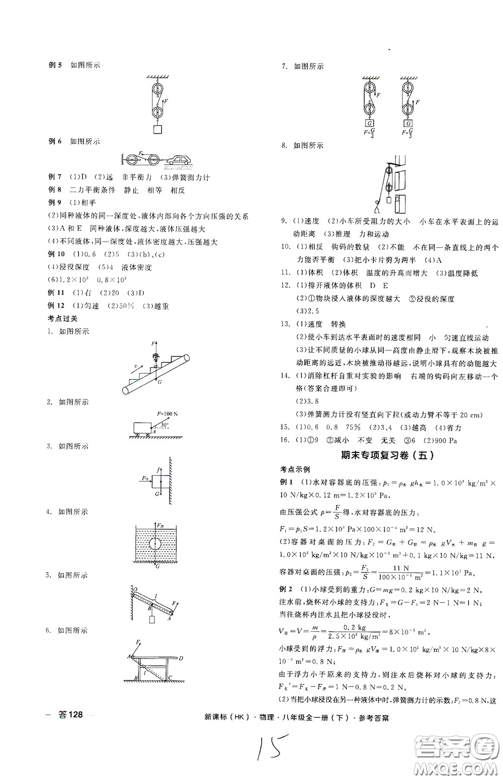 陽光出版社2020全品作業(yè)本八年級物理下冊新課標(biāo)滬科版云南專版答案