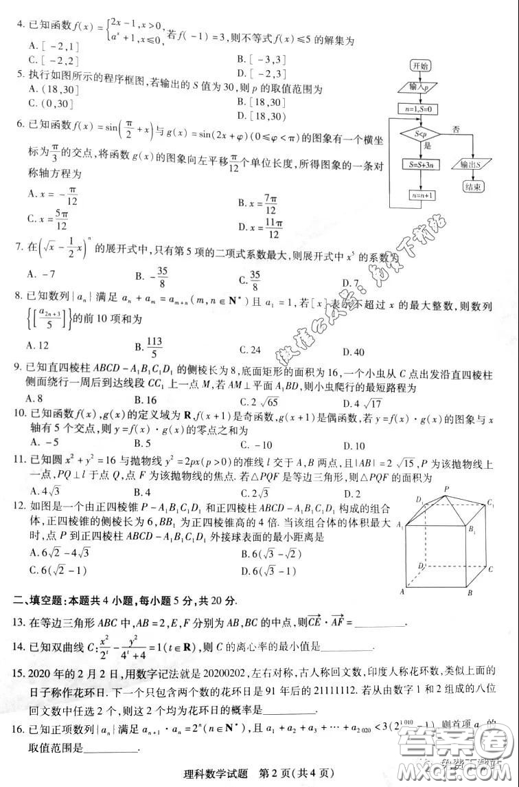 天一大聯(lián)考2019-2020學(xué)年高中畢業(yè)班階段性測(cè)試五理科數(shù)學(xué)試題及答案