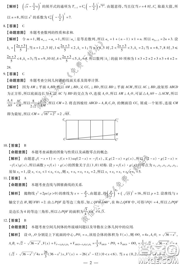 天一大聯(lián)考2019-2020學(xué)年高中畢業(yè)班階段性測(cè)試五理科數(shù)學(xué)試題及答案