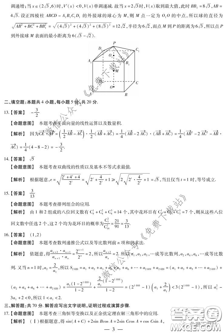 天一大聯(lián)考2019-2020學(xué)年高中畢業(yè)班階段性測(cè)試五理科數(shù)學(xué)試題及答案