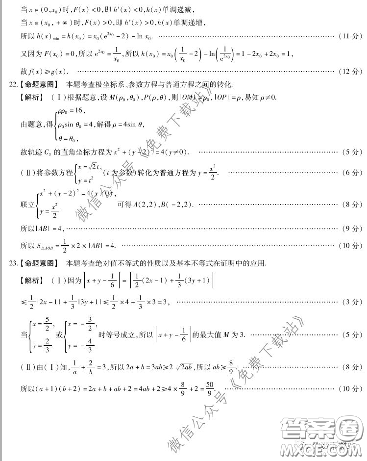 天一大聯(lián)考2019-2020學(xué)年高中畢業(yè)班階段性測(cè)試五理科數(shù)學(xué)試題及答案