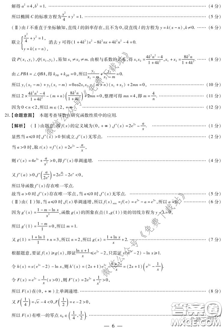 天一大聯(lián)考2019-2020學(xué)年高中畢業(yè)班階段性測(cè)試五理科數(shù)學(xué)試題及答案