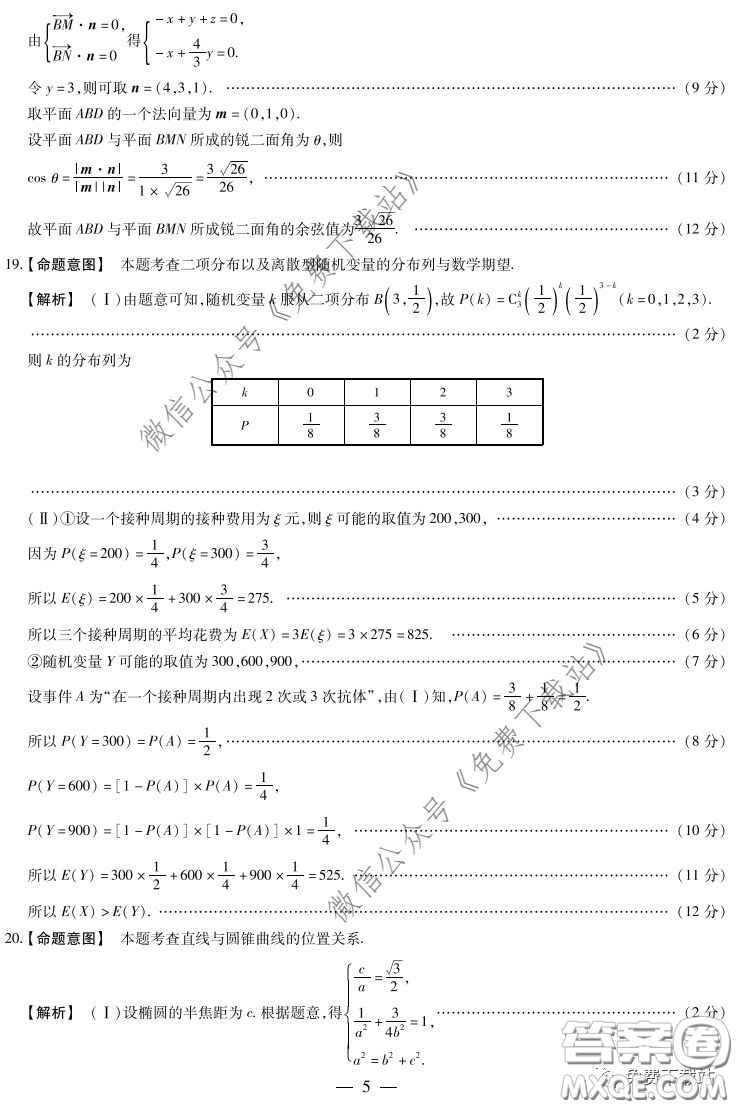 天一大聯(lián)考2019-2020學(xué)年高中畢業(yè)班階段性測(cè)試五理科數(shù)學(xué)試題及答案