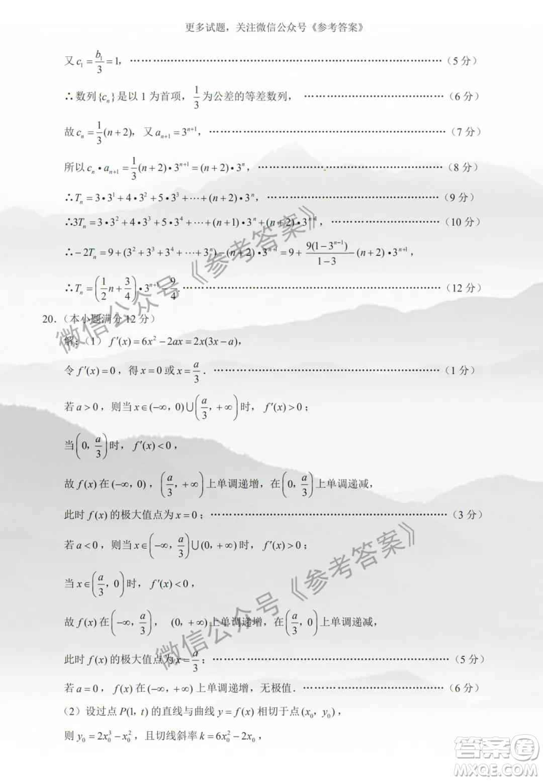 云南師大附中2020屆高三第八次適應(yīng)性月考卷文科數(shù)學(xué)答案