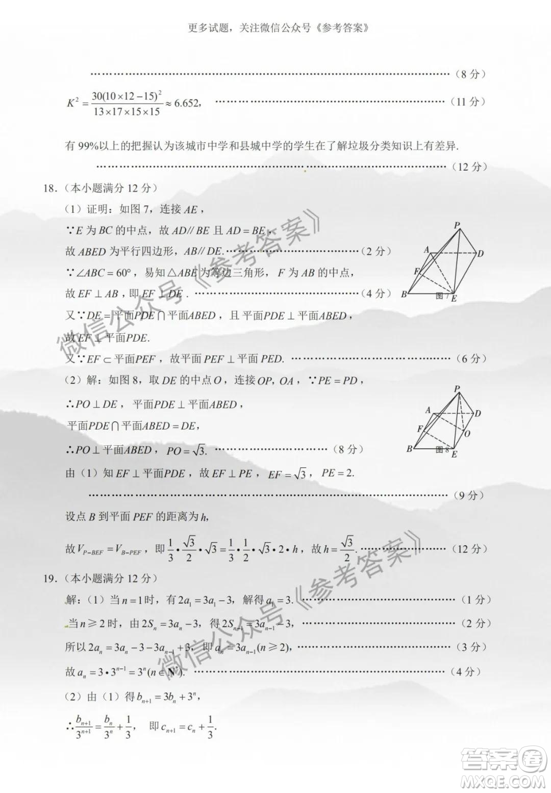 云南師大附中2020屆高三第八次適應(yīng)性月考卷文科數(shù)學(xué)答案