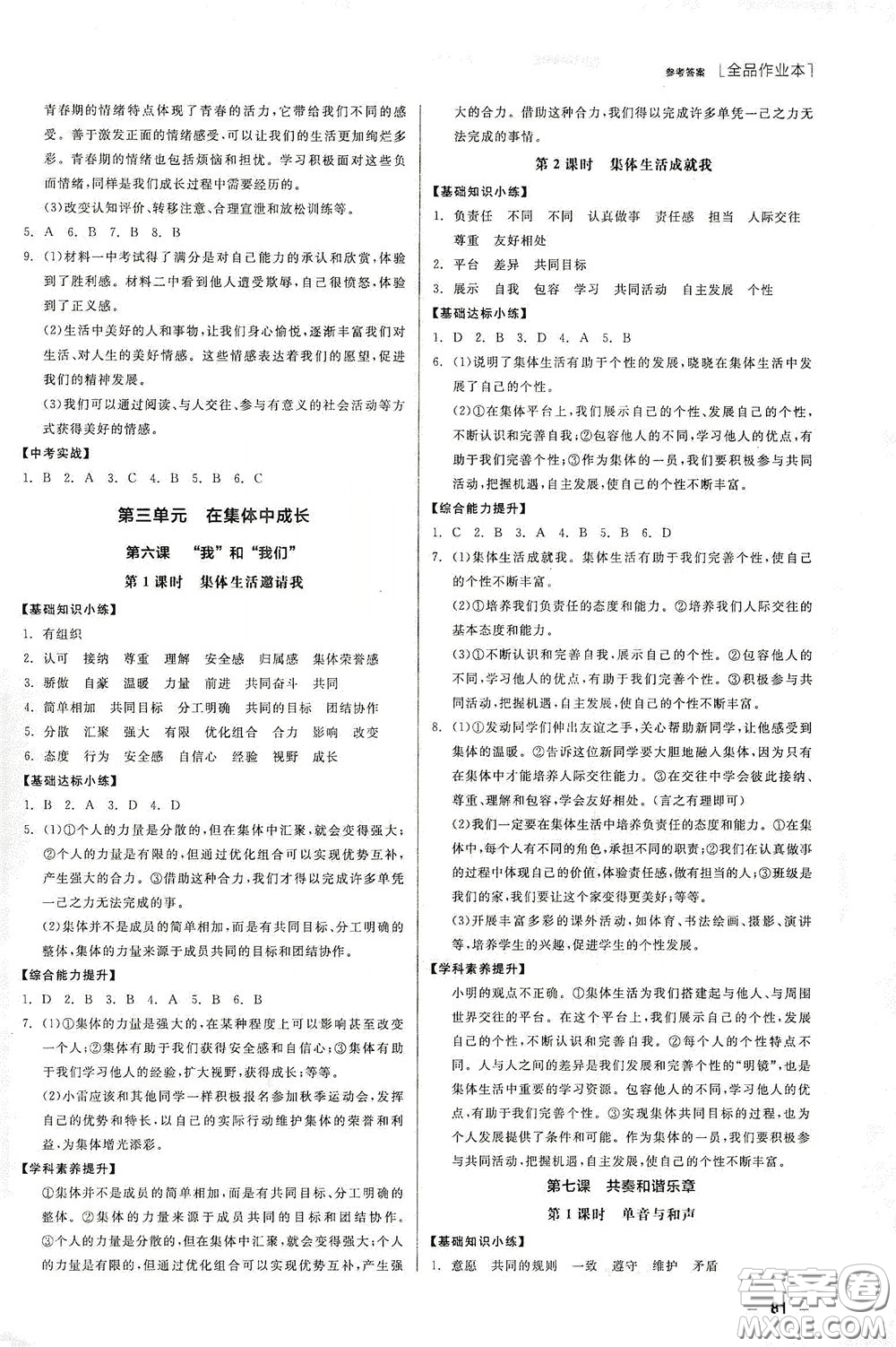 陽光出版社2020全品作業(yè)本七年級道德與法治下冊新課標(biāo)人教版江西省專版答案