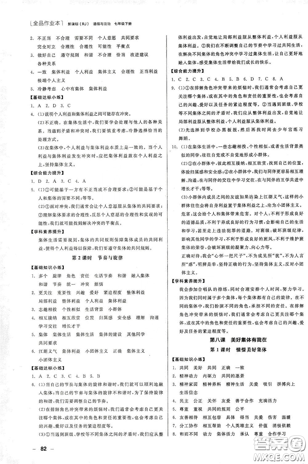 陽光出版社2020全品作業(yè)本七年級道德與法治下冊新課標(biāo)人教版江西省專版答案