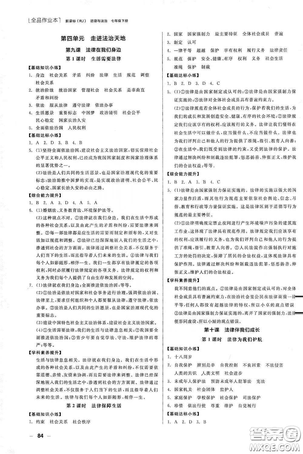 陽光出版社2020全品作業(yè)本七年級道德與法治下冊新課標(biāo)人教版江西省專版答案