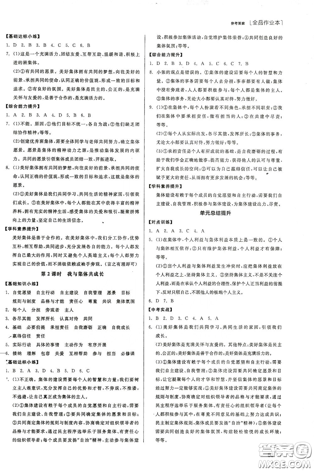 陽光出版社2020全品作業(yè)本七年級道德與法治下冊新課標(biāo)人教版江西省專版答案