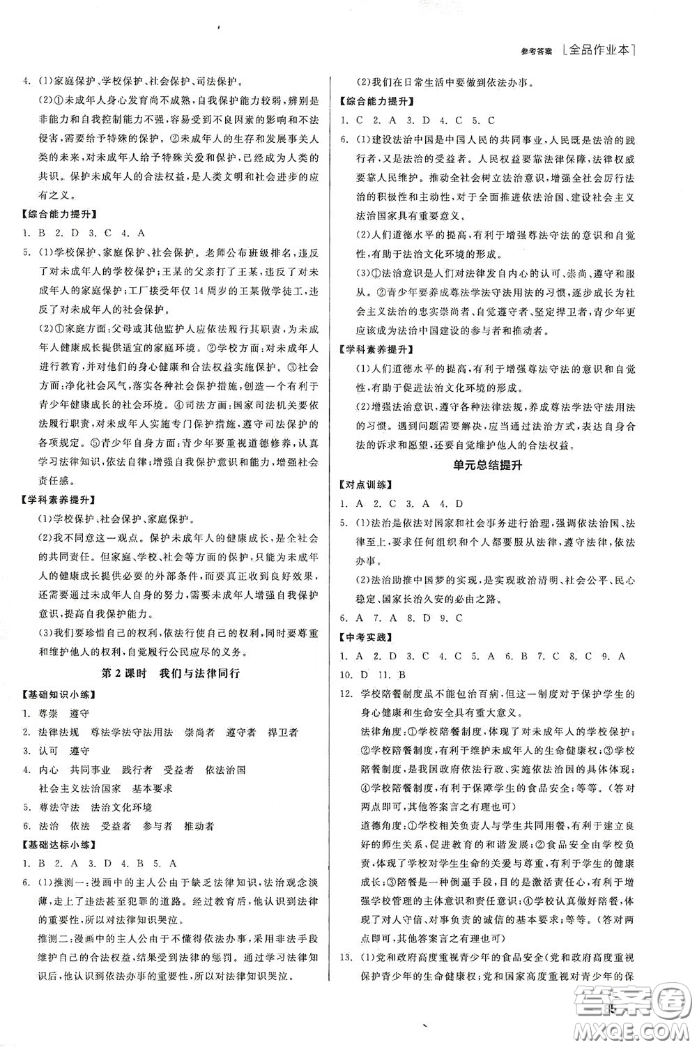 陽光出版社2020全品作業(yè)本七年級道德與法治下冊新課標(biāo)人教版江西省專版答案