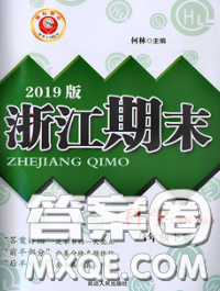 2020春勵(lì)耘書業(yè)浙江期末八年級(jí)科學(xué)下冊(cè)華師版答案