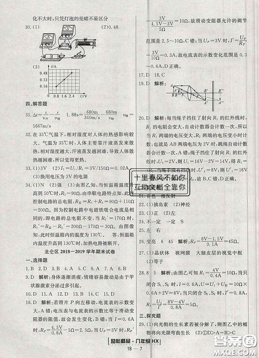 2020春勵(lì)耘書業(yè)浙江期末八年級(jí)科學(xué)下冊(cè)華師版答案