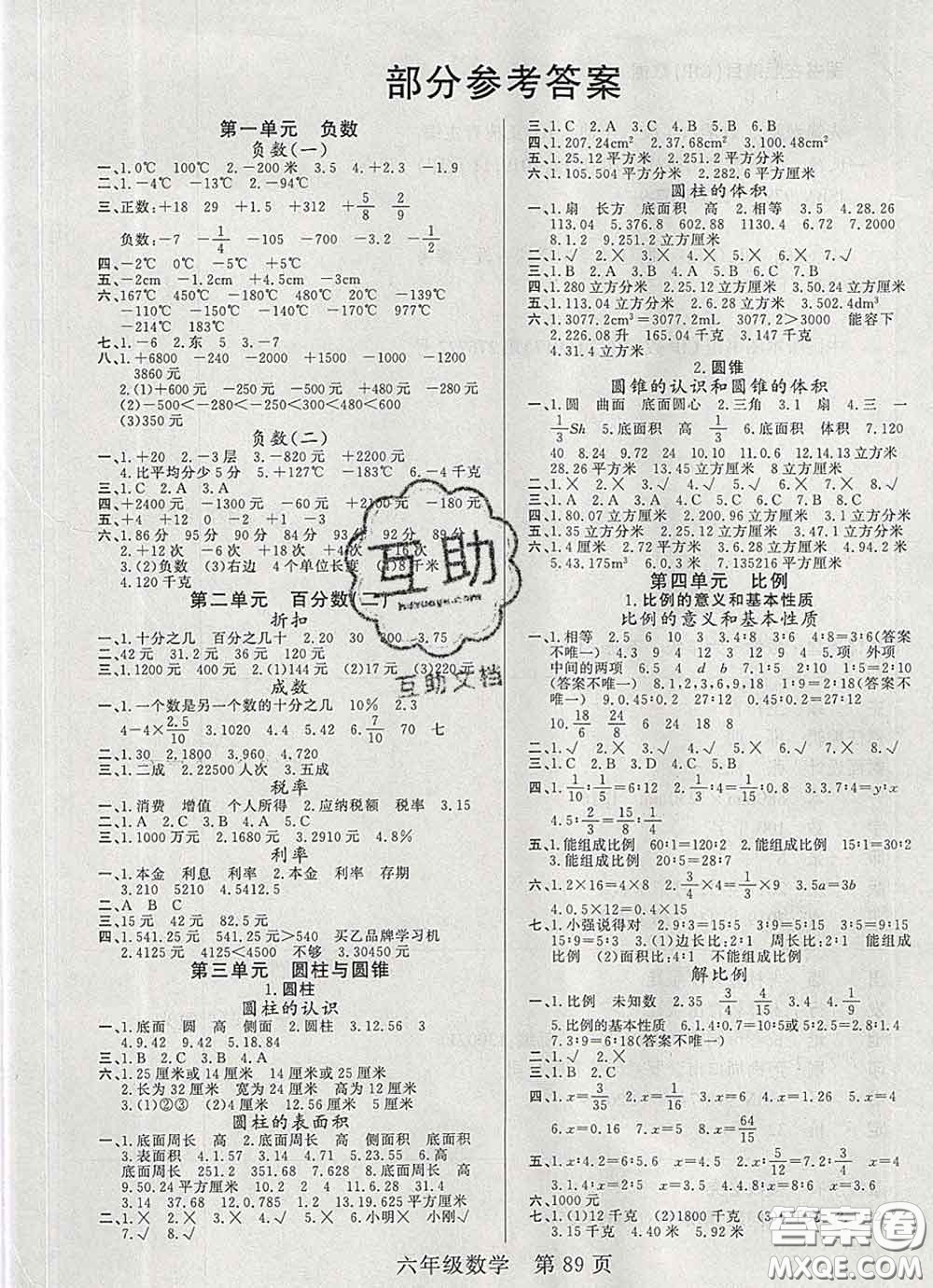 2020新版淘金先鋒課堂六年級(jí)數(shù)學(xué)下冊(cè)人教版參考答案