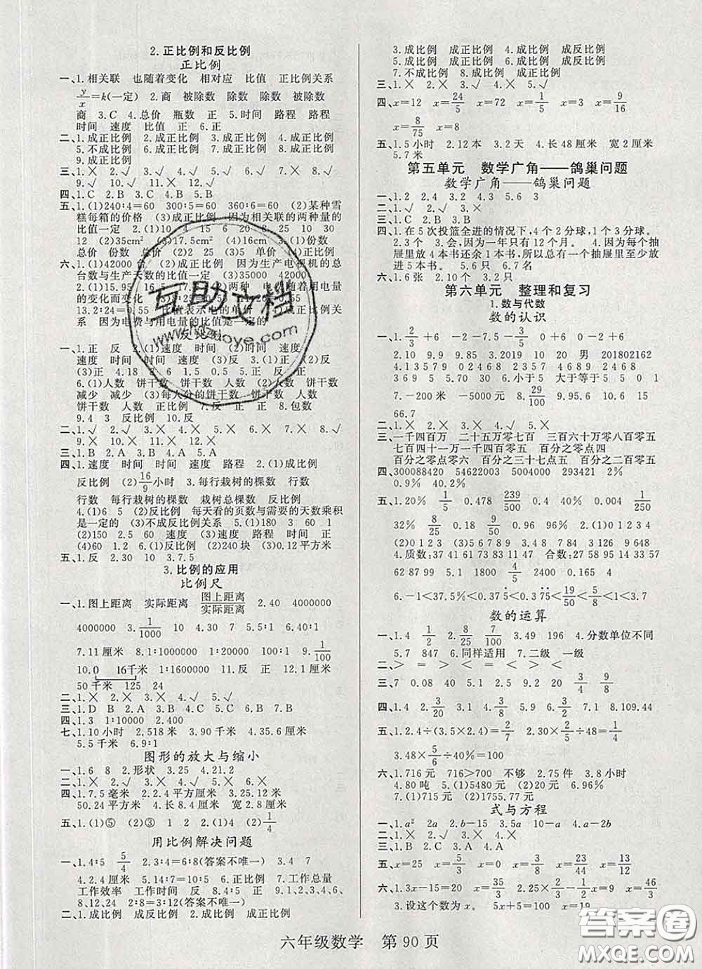 2020新版淘金先鋒課堂六年級(jí)數(shù)學(xué)下冊(cè)人教版參考答案