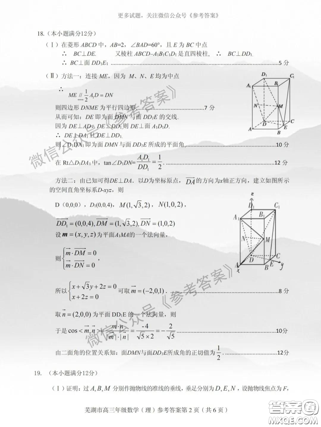 蕪湖市2019-2020學(xué)年度第二學(xué)期高三年級教育教學(xué)質(zhì)量監(jiān)測理科數(shù)學(xué)試題及答案