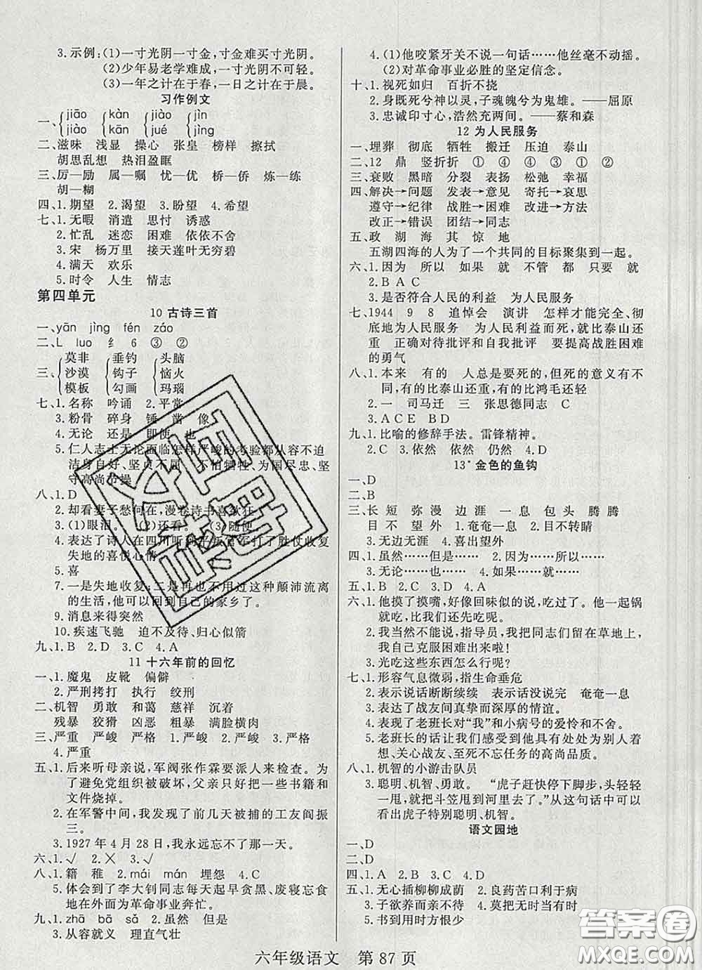 2020新版淘金先鋒課堂六年級(jí)語(yǔ)文下冊(cè)人教版參考答案