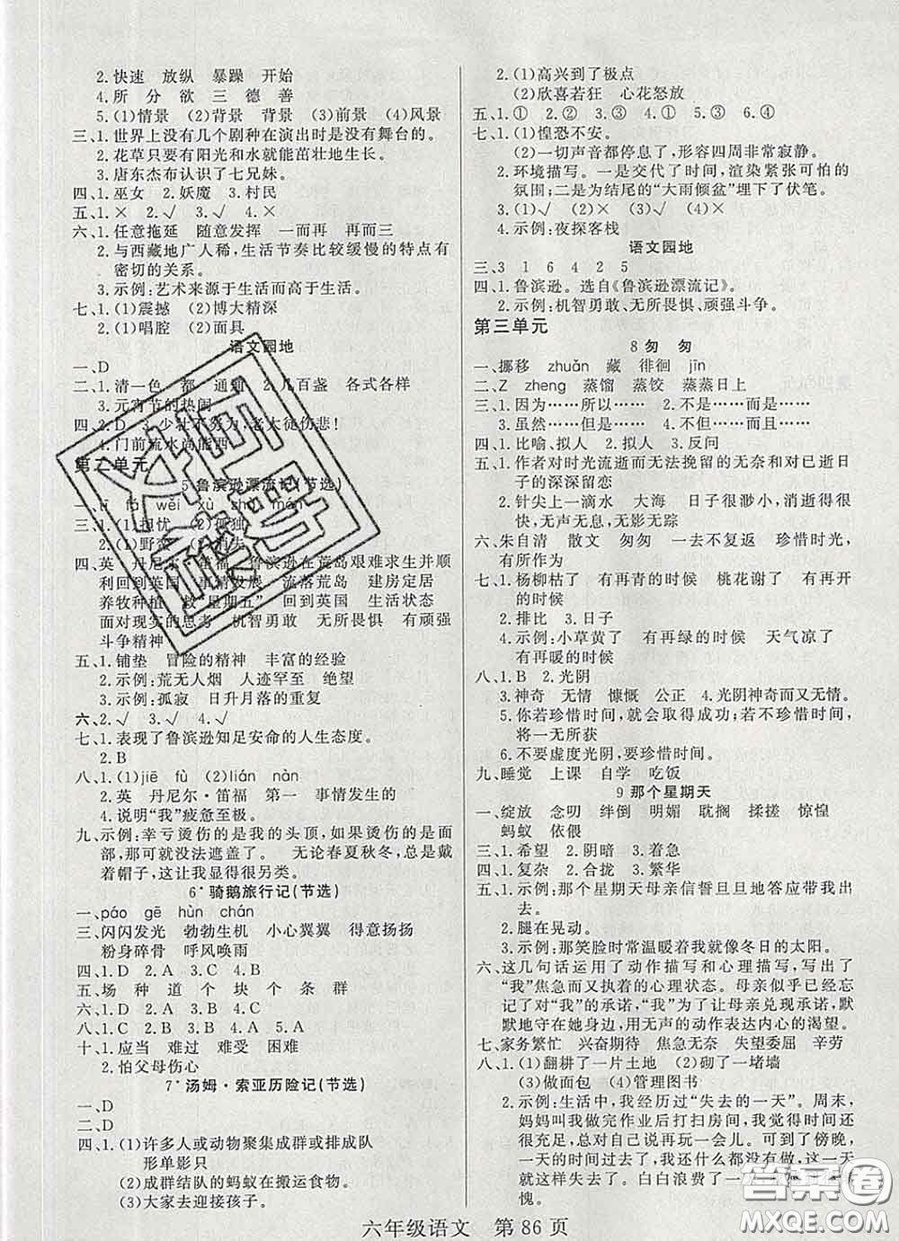 2020新版淘金先鋒課堂六年級(jí)語(yǔ)文下冊(cè)人教版參考答案