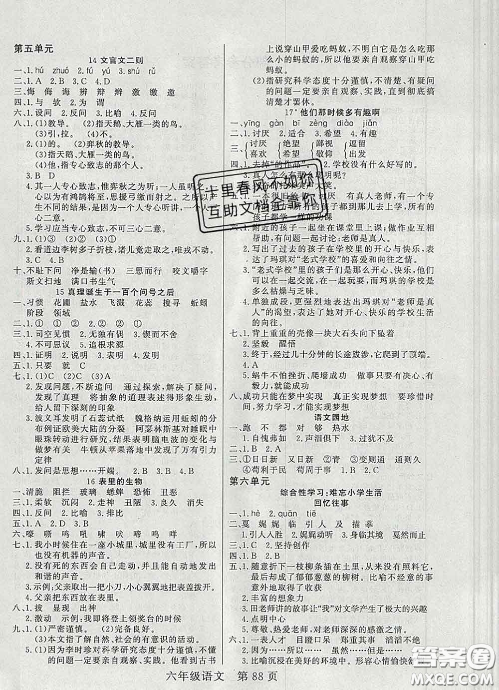 2020新版淘金先鋒課堂六年級(jí)語(yǔ)文下冊(cè)人教版參考答案