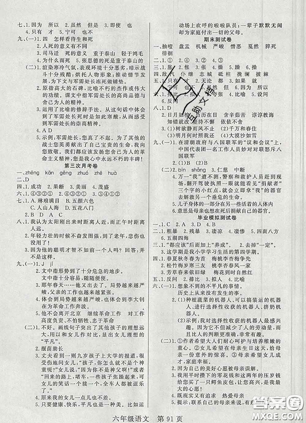 2020新版淘金先鋒課堂六年級(jí)語(yǔ)文下冊(cè)人教版參考答案